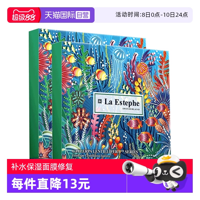 【自营】La Estephe/瑞斯美绿鱼子补水保湿面膜瑞士进口男女修复
