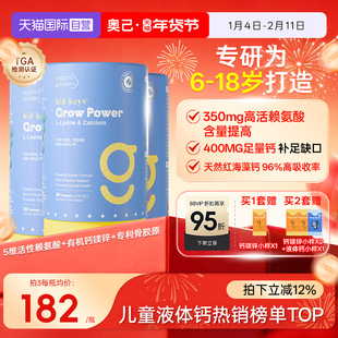 【自营】[3桶]OG奥己小蓝钙活性赖氨酸液体钙儿童青少年生长钙30
