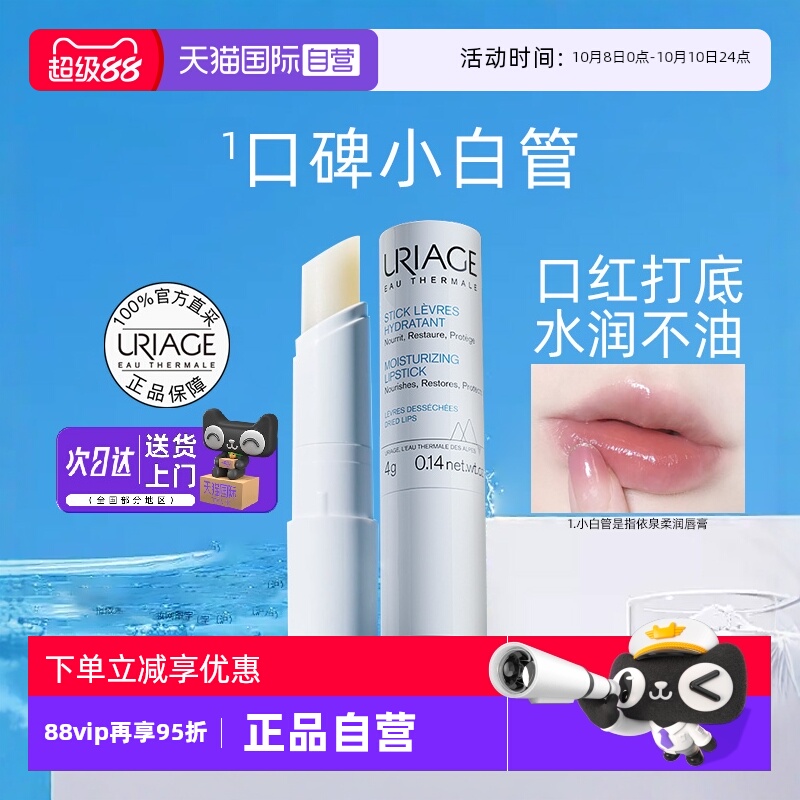 依泉润唇膏4g小白管保湿防干裂