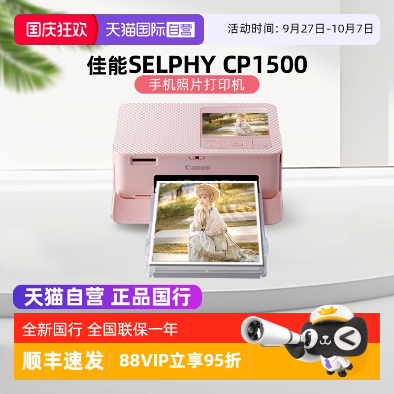 佳能cp1500手机无线照片打印机