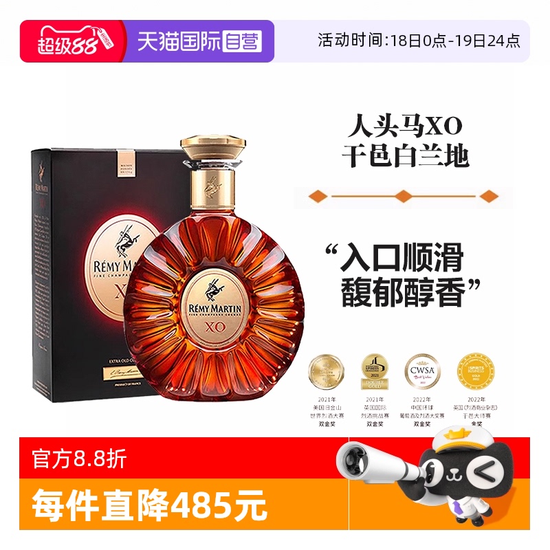 人头马XO干邑白兰地700ml法国