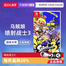 【自营】任天堂Switch游戏 NS 喷射战士3 乌贼娘splatoon3  中文 现货 香港直邮【国行主机不支持】