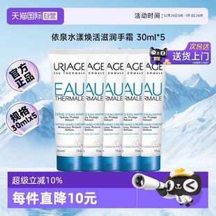 清爽不油腻留香30ml 依泉水漾焕活护手霜滋润保湿 自营