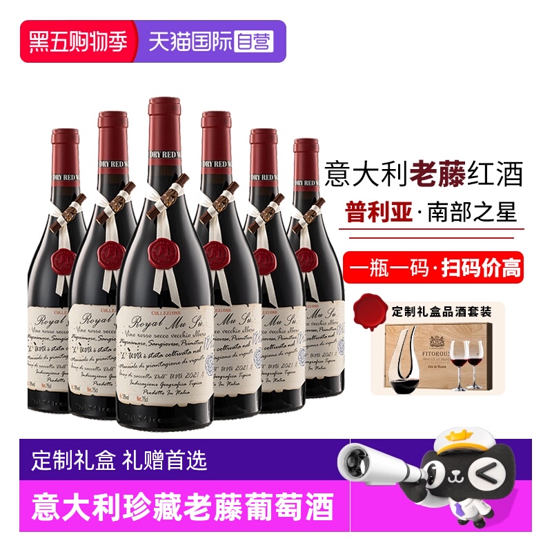 【自营】意大利进口红酒正品普利亚珍藏老藤干红葡萄酒整箱礼盒装