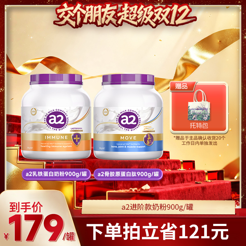 a2骨胶原蛋白肽营养奶粉养护关节