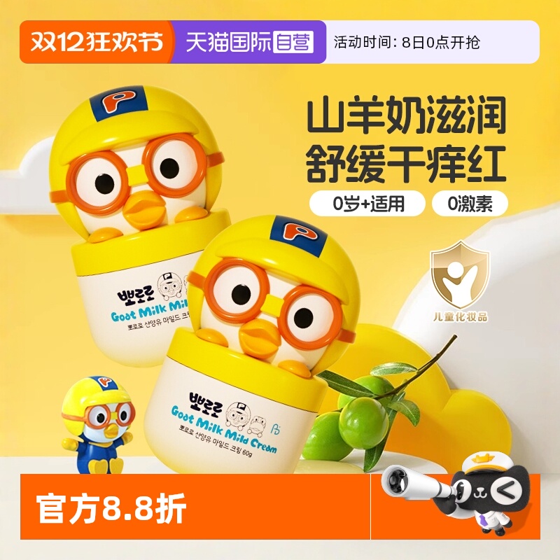 啵乐乐山羊奶儿童宝宝保湿面霜