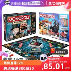 【自营】孩之宝地产大亨monopoly强手棋桌游电子银行升级版