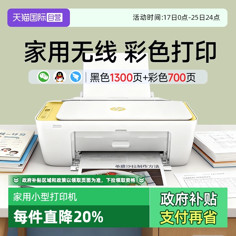 【自营】惠普4976彩色家用小型打印机学生作业家庭复印扫描喷墨多功能一体机可连手机无线WiFi照片4826办公A4