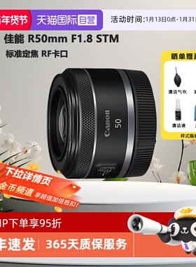 【自营】佳能 RF50mm F1.8 STM微单全画幅标准定焦镜头小痰盂