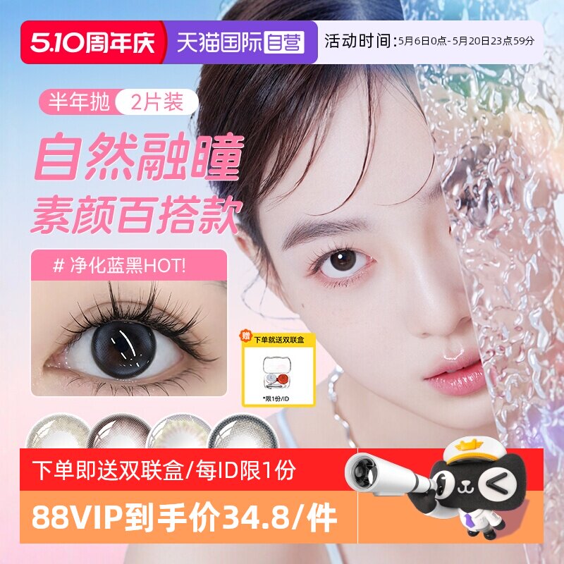 【自营】海俪恩美瞳半年抛女小直径隐形近视眼镜2片自然纯欲新款