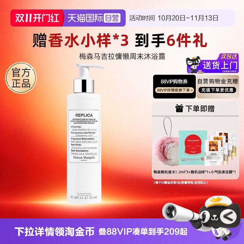【详情领优惠】马吉拉慵懒沐浴露