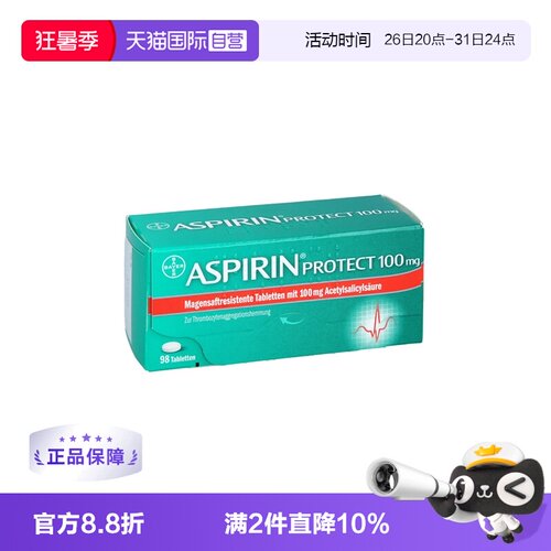 【自营】德国拜耳Aspirin阿司匹林100mg肠溶片98粒预防心梗血栓