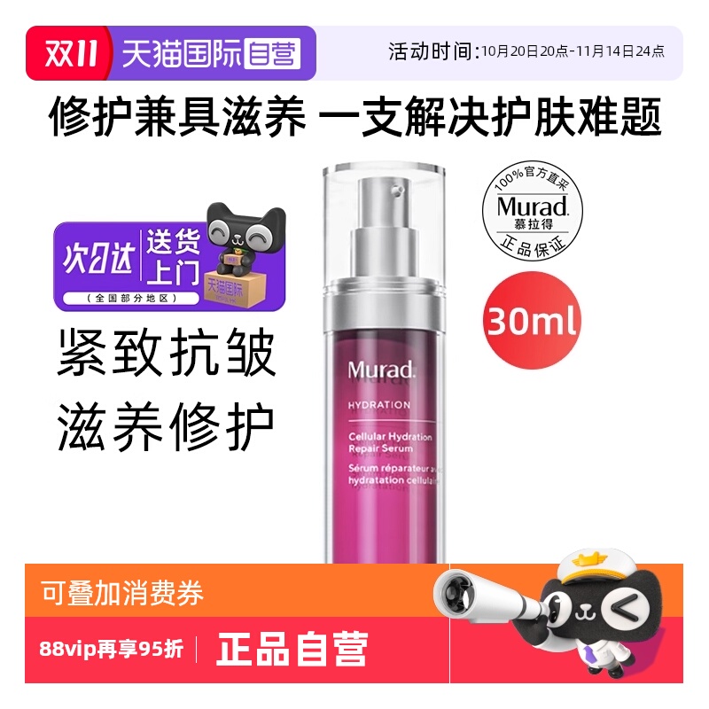 正品自营murad慕拉得omega精华