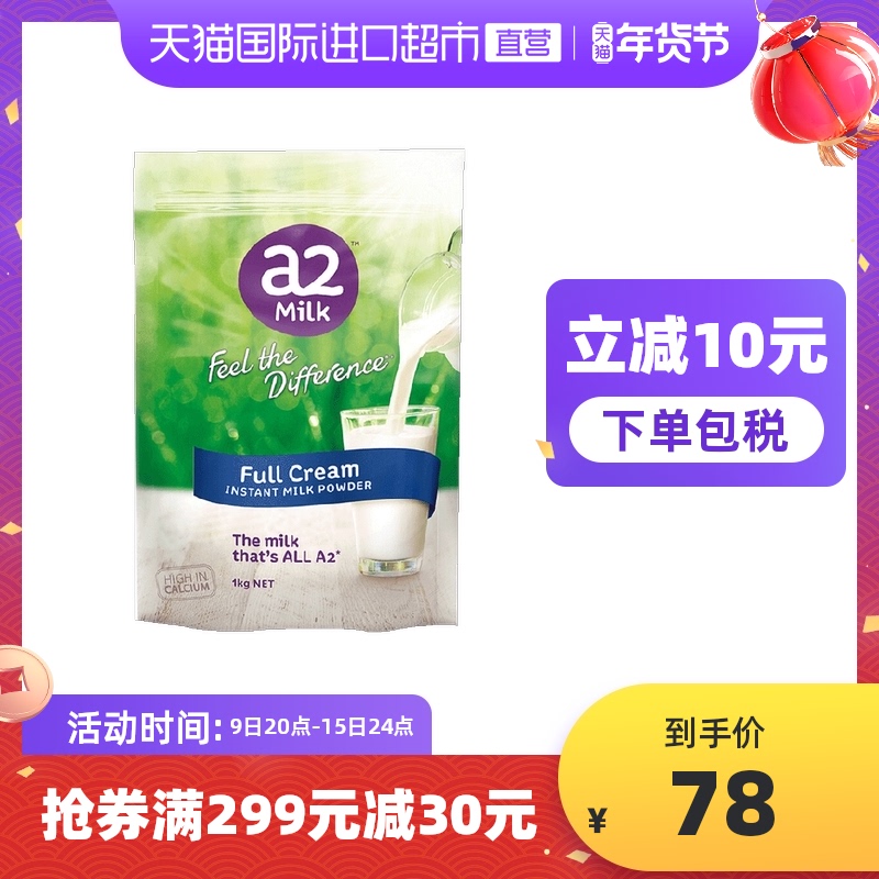 新西兰进口a2全脂高钙成人奶粉儿童学生中老年青少年全家成长袋装