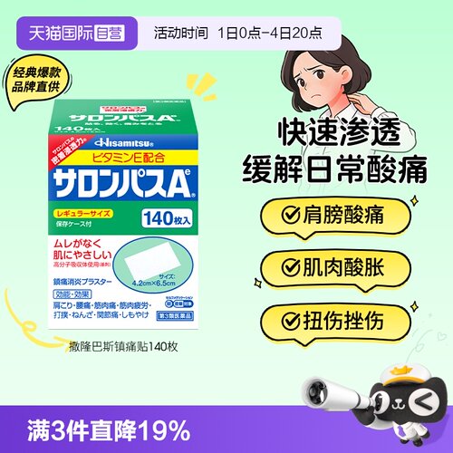 缓解肌肉疲劳/疼痛、颈肩腰痛、跌打扭伤