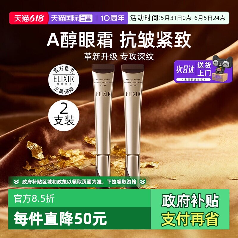 【自营】Elixir怡丽丝尔第二代a醇眼霜2支活颜眼唇抚纹紧致精华霜