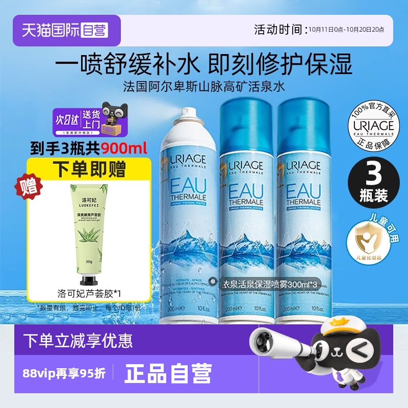 依泉活泉舒缓保湿补水喷雾3瓶装