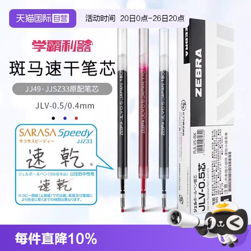 ZEBRA斑马按动中性笔替芯