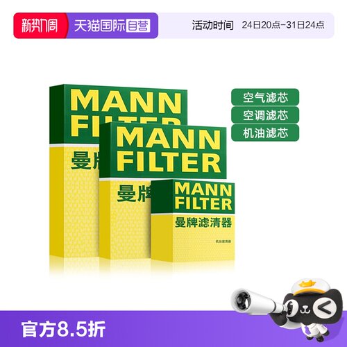 曼牌奥迪车系机油空气空调滤芯