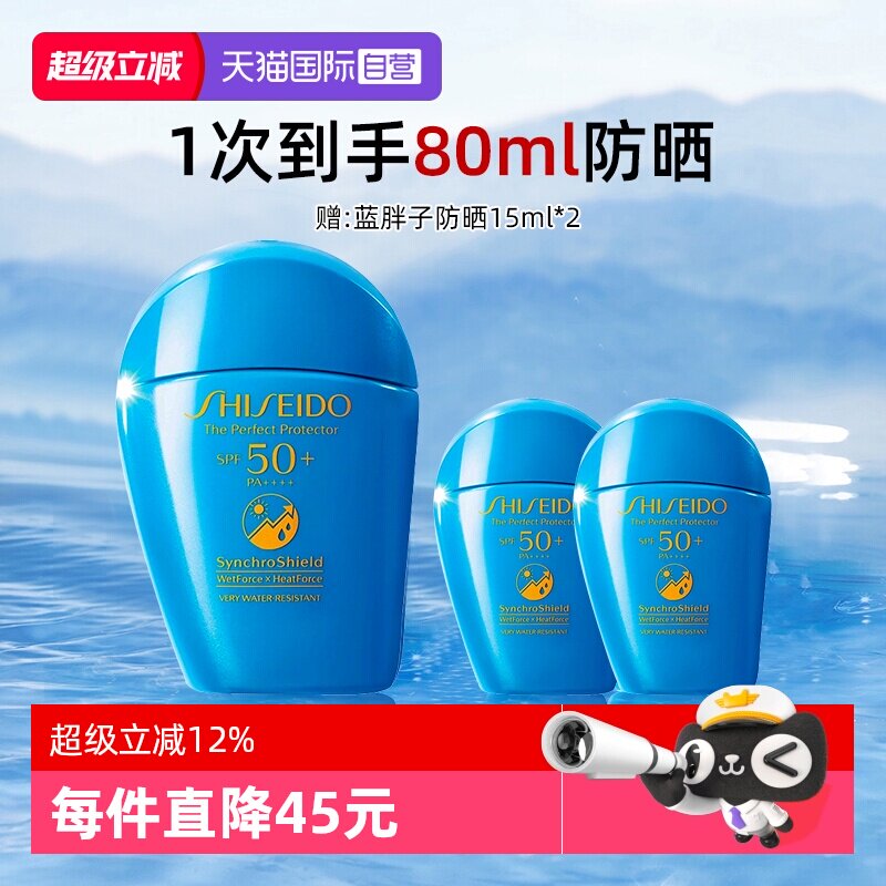 资生堂蓝胖子防晒50ml+15ml*2