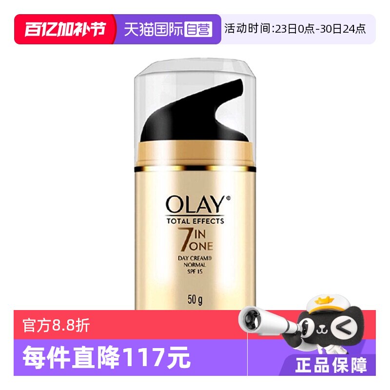 【自营】Olay/玉兰油七合一多效修护日霜烟酰胺补水保湿50g spf15