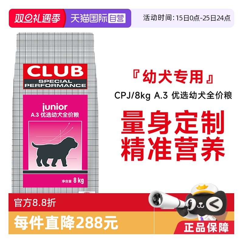皇家A.3优选幼犬全价粮CPJ