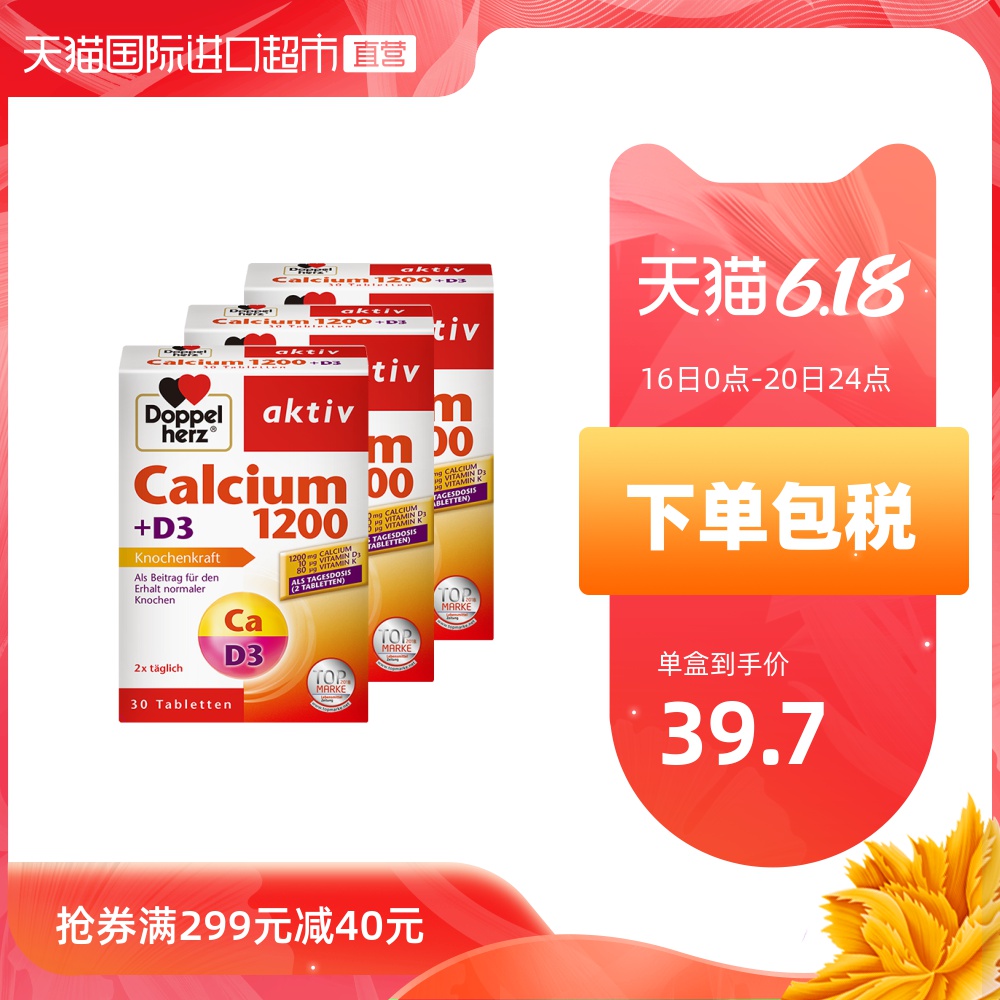 【直营】3盒*德国进口双心D3活性钙30片钙片VD3 成人中老年补钙