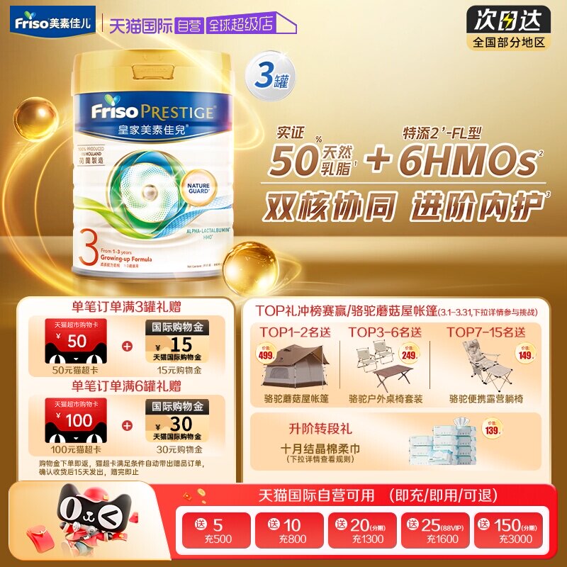 【自营】皇家美素佳儿荷兰进口港版HMO奶粉3段(1-3岁) 800g*3罐