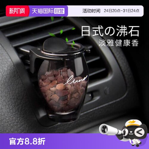 【自营】快美特沸石车载香薰扩香石香氛出风口汽车香薰车用香水