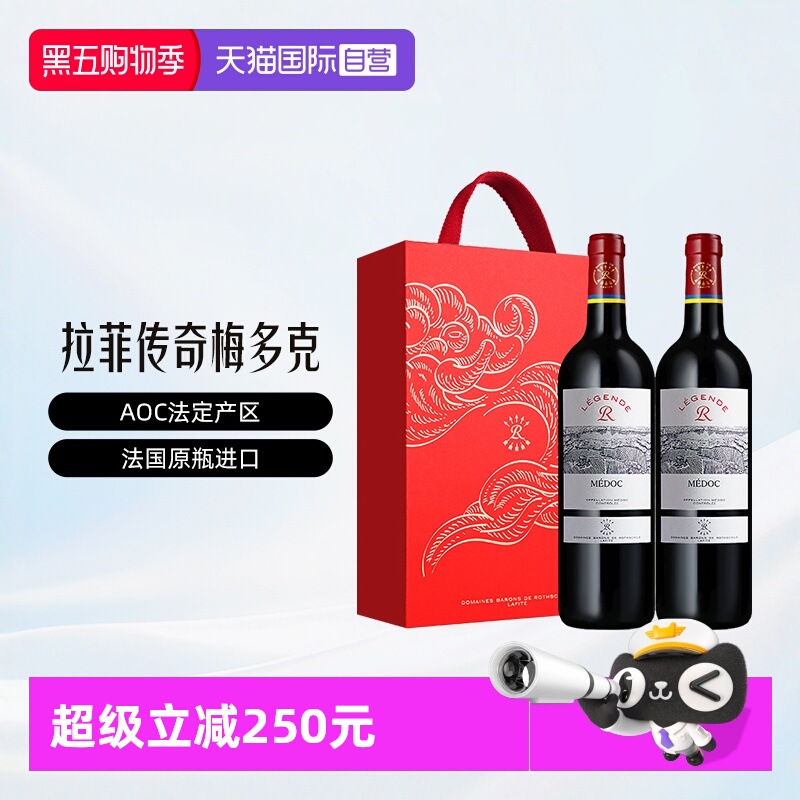 【自营】LAFITE/拉菲 法国传奇梅多克红葡萄酒750ml*2/礼盒 大贸