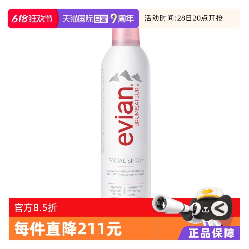 【自营】Evian/依云保湿矿泉水喷雾400ml补水舒缓爽肤水化妆水