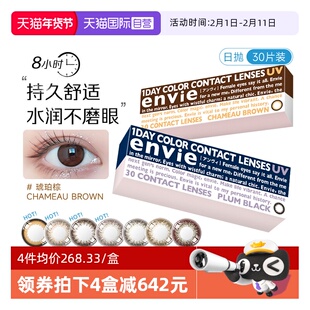 【自营】envie梨花美瞳日抛30片彩色自然近视隐形眼镜狗狗眼正品