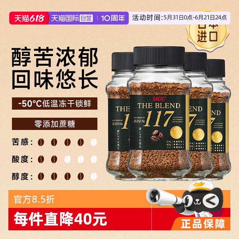 【自营】悠诗诗ucc117咖啡粉冻干速溶美式罐装深度黑咖啡提神烘焙
