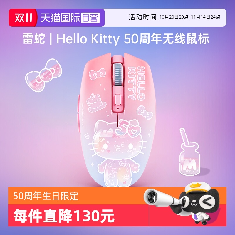 【自营】Razer雷蛇三丽鸥Hello Kitty 50周年限定款双模无线鼠标