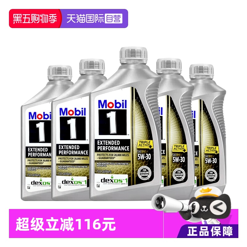 美孚1号汽机油5QT5W-30SP