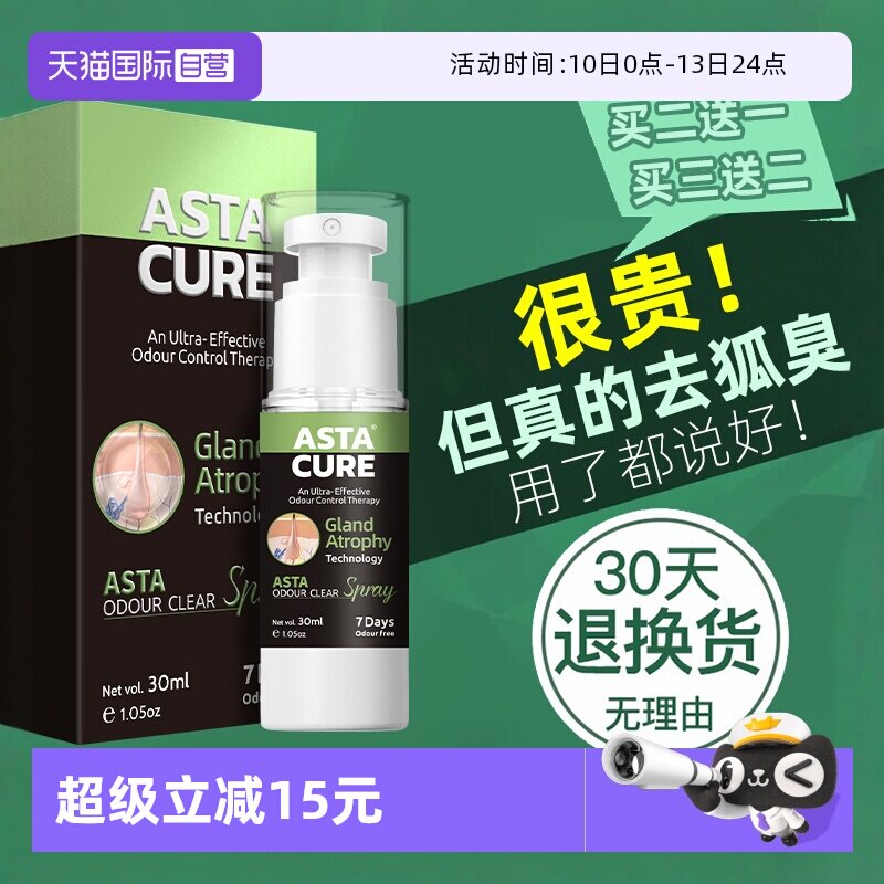 【自营】去狐臭止汗露女腋下除臭止汗喷雾石狐除臭去除四氯羟铝锆