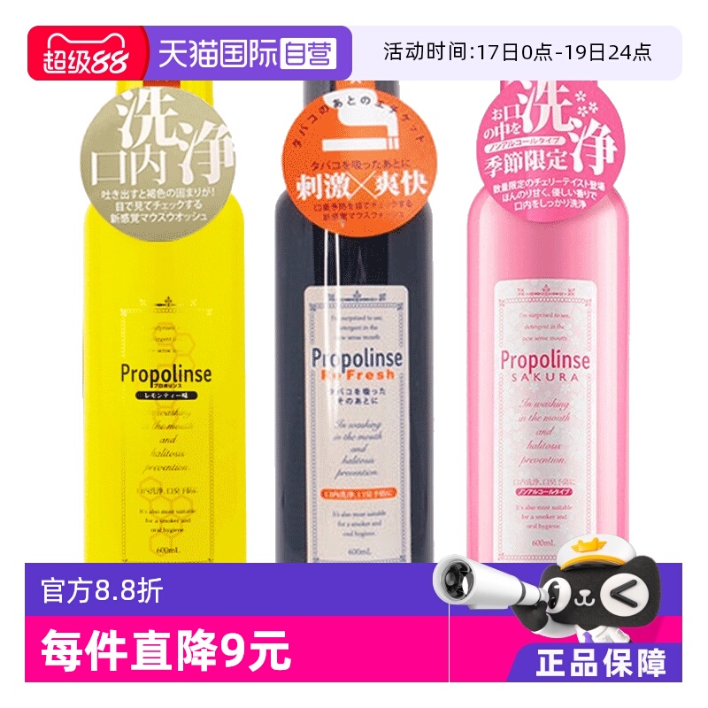 比那氏柠檬樱花去烟渍漱口水