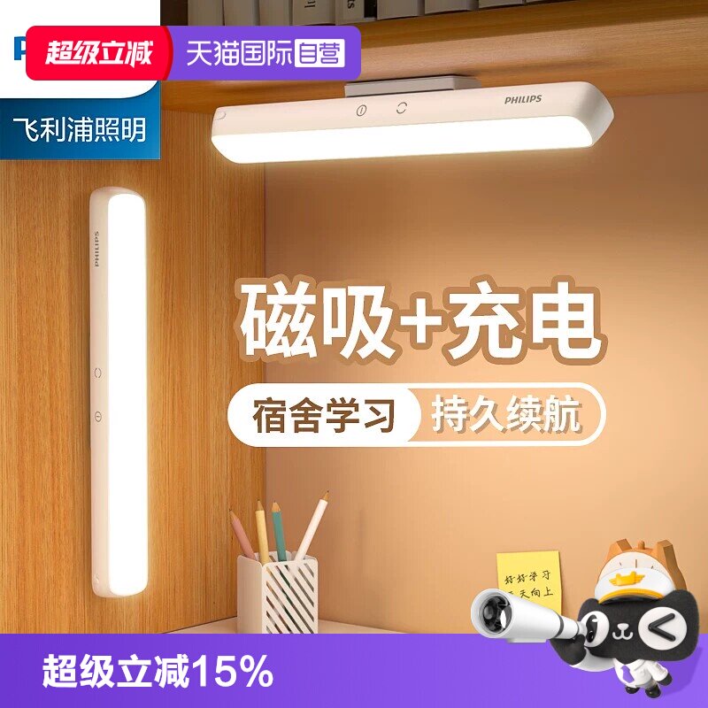 【自营】飞利浦磁吸书桌床头充电护眼台灯学生宿舍寝室阅读酷毙灯图片