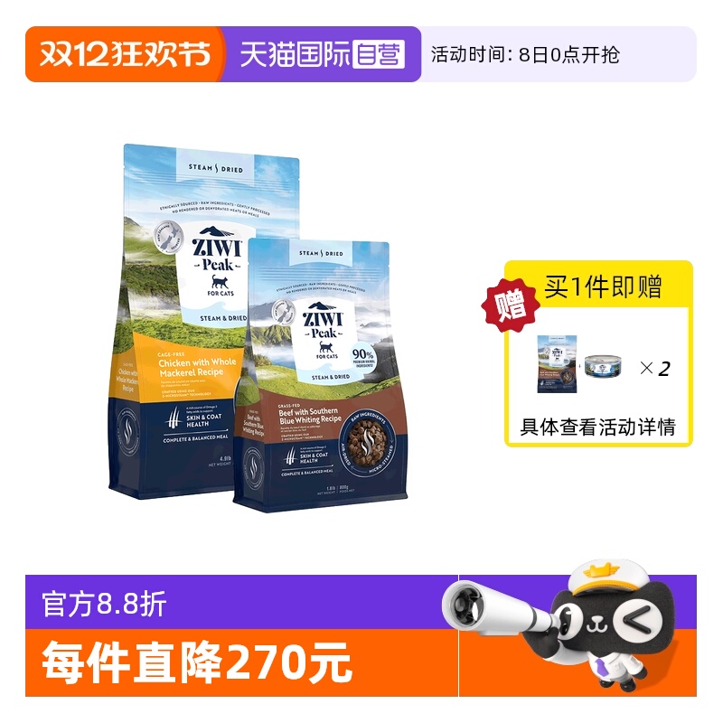 【自营】ZIWI滋益巅峰微蒸风干猫粮800g+2.2kg全价通用进口猫主粮