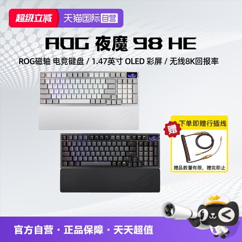 【自营】ROG夜魔98 HE 三模无线有线 客制化机械键盘电竞游戏华硕