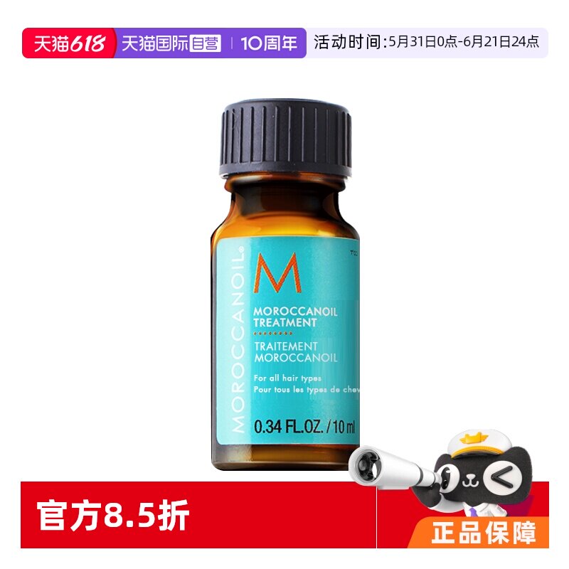 【自营】【直营】Moroccanoil摩洛哥油 护发油10ml 赠品