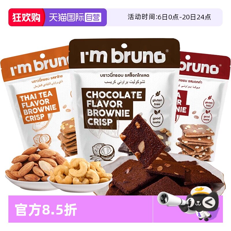 【自营】imbruno布朗尼脆片60g巧克力坚果薄脆饼干小吃泰国进口