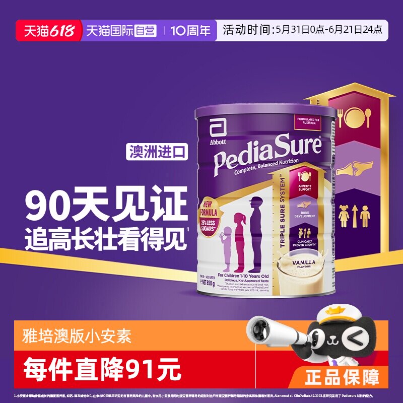 【自营】【重磅上新】雅培澳版小安素儿童成长粉850g  [27年10月]