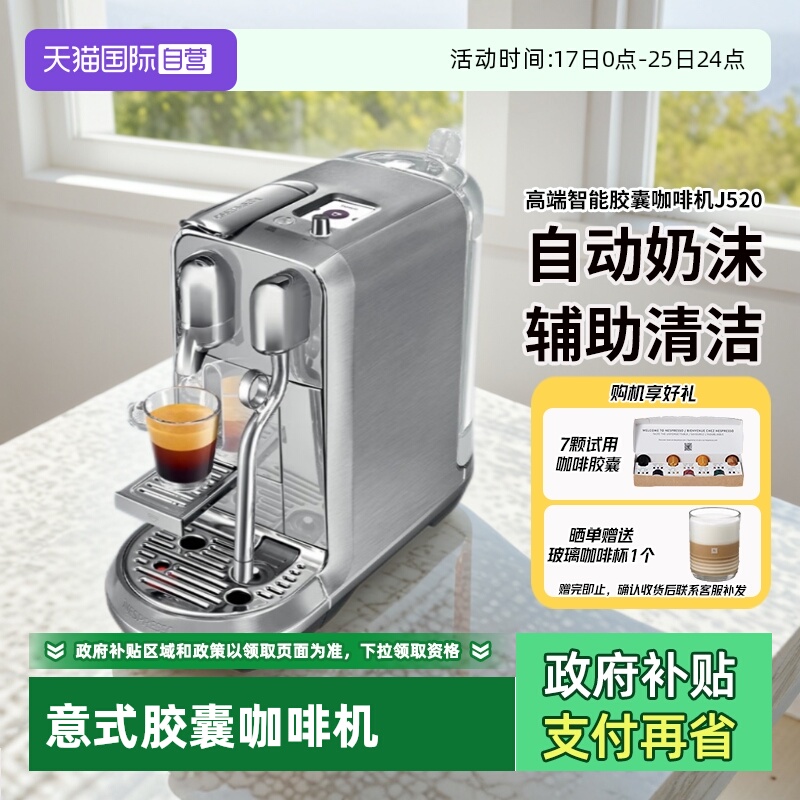 奈斯派索胶囊咖啡机全自动打奶沫