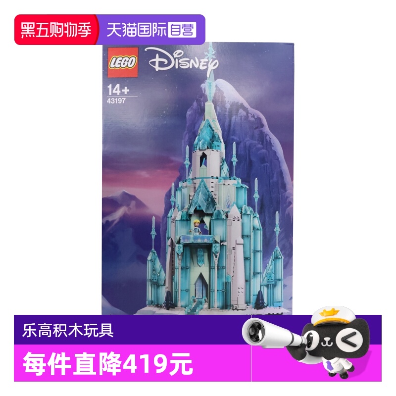 【自营】LEGO乐高 43197冰雪城堡迪士尼冰雪奇缘拼装积木玩具礼物