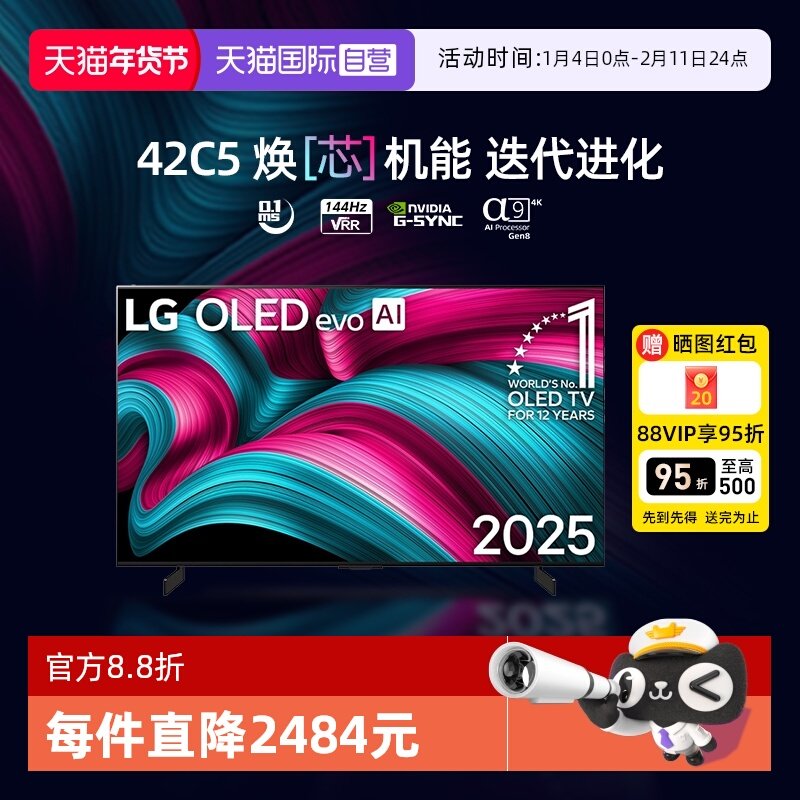 【自营】LG OLED42C5XCA 42英寸OLED 144HZ电竞游戏4K超清电视 D,大家电,平板电视,淘宝优惠券,粉丝福利购,淘宝优惠卷