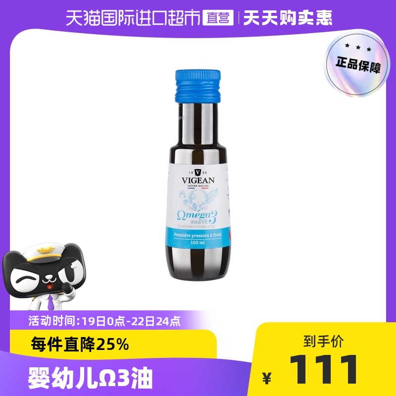 菲利普维尚辅食油婴儿宝宝食用油婴幼儿亚麻籽油小瓶Ω3进口100ml