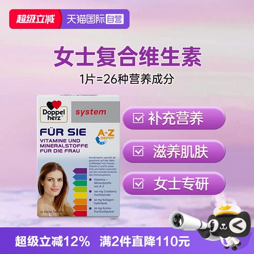 德国双心女士复合维生素26种元素