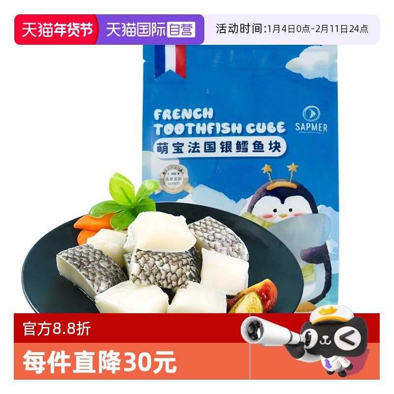 【自营】sapmer法国进口银鳕鱼150g海鲜宝宝婴幼儿辅食新鲜鳕鱼排