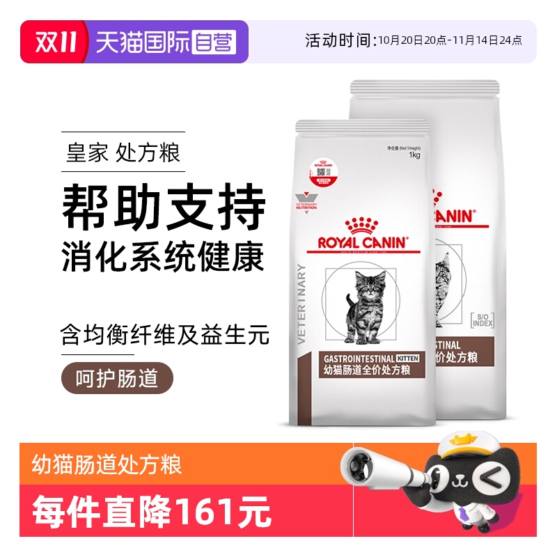 【自营】皇家幼猫肠道处方粮GIK35肠道调理猫咪主粮呵护肠胃猫粮